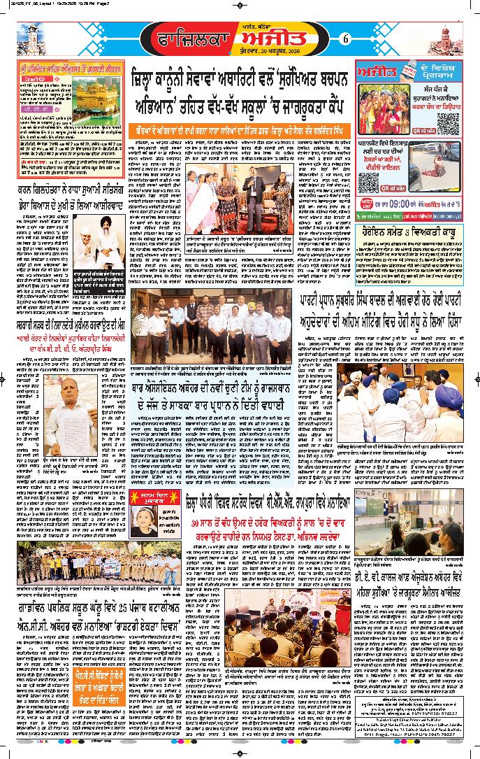 ਫਾਜ਼ਿਲਕਾ / ਅਬੋਹਰ - 6