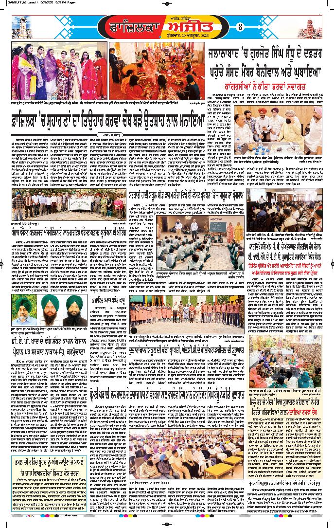 ਫਾਜ਼ਿਲਕਾ / ਅਬੋਹਰ - 8