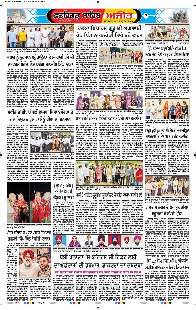  ਫ਼ਤਹਿਗੜ੍ਹ ਸਾਹਿਬ - 7