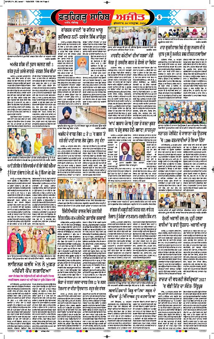  ਫ਼ਤਹਿਗੜ੍ਹ ਸਾਹਿਬ - 8