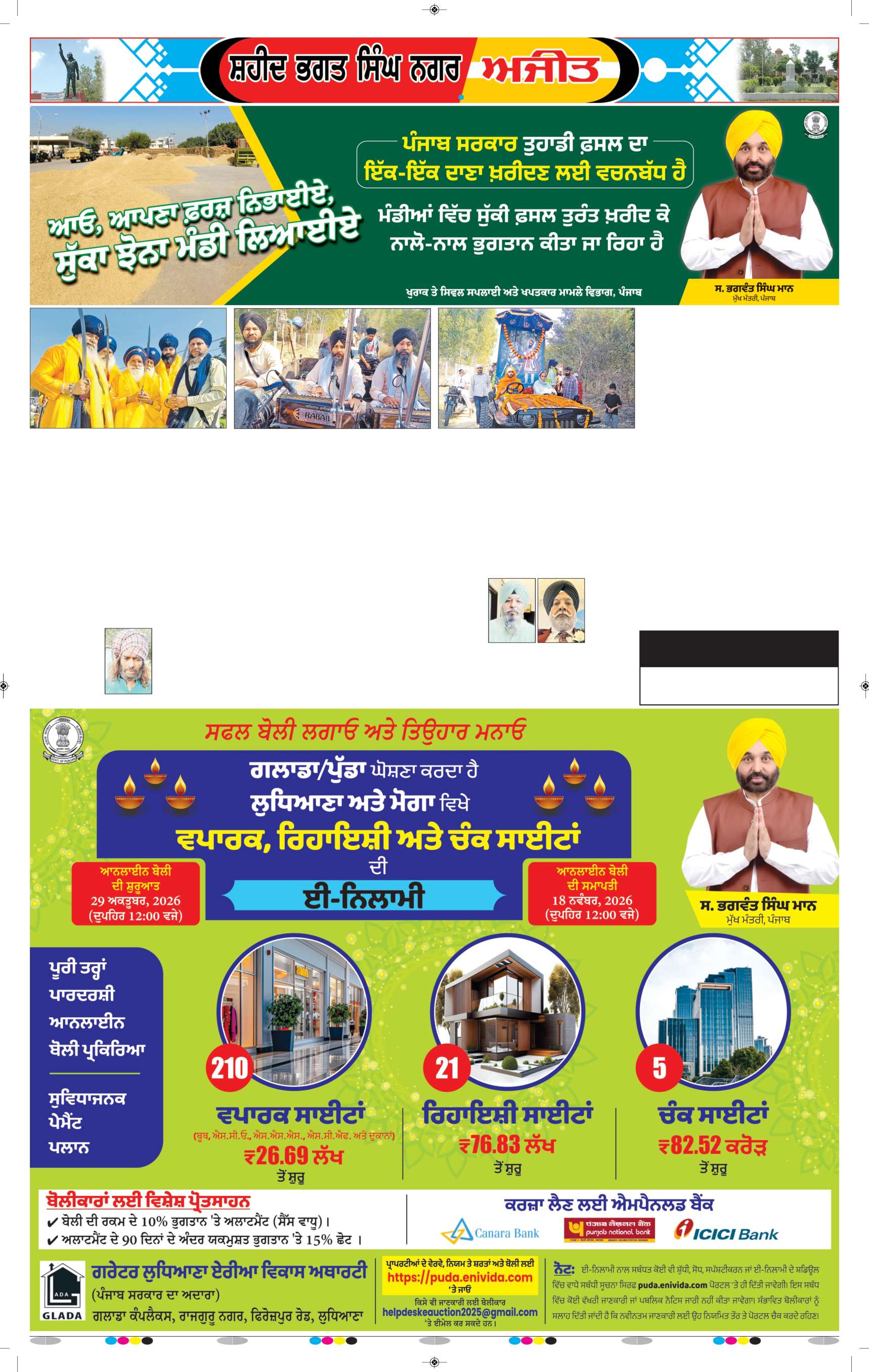 ਸ਼ਹੀਦ ਭਗਤ ਸਿੰਘ ਨਗਰ / ਬੰਗਾ - 5