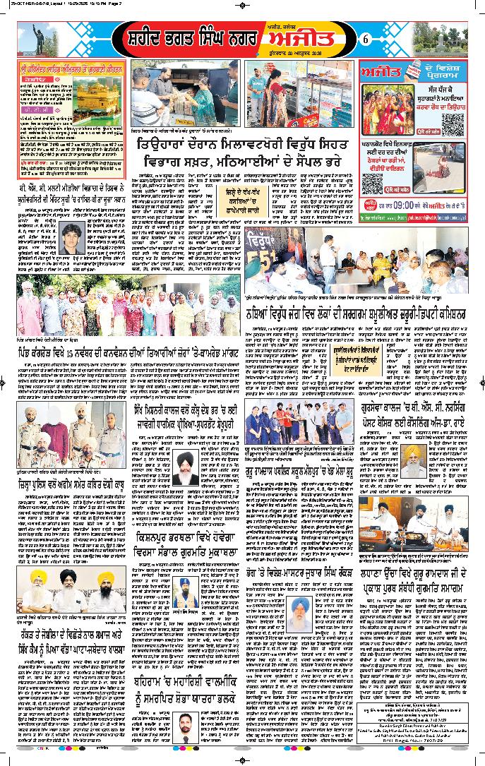 ਸ਼ਹੀਦ ਭਗਤ ਸਿੰਘ ਨਗਰ / ਬੰਗਾ - 6