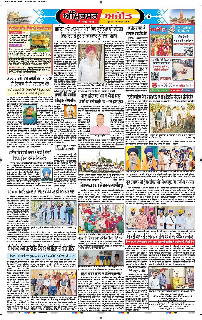 ਅੰਮ੍ਰਿਤਸਰ ਦਿਹਾਤੀ - 6