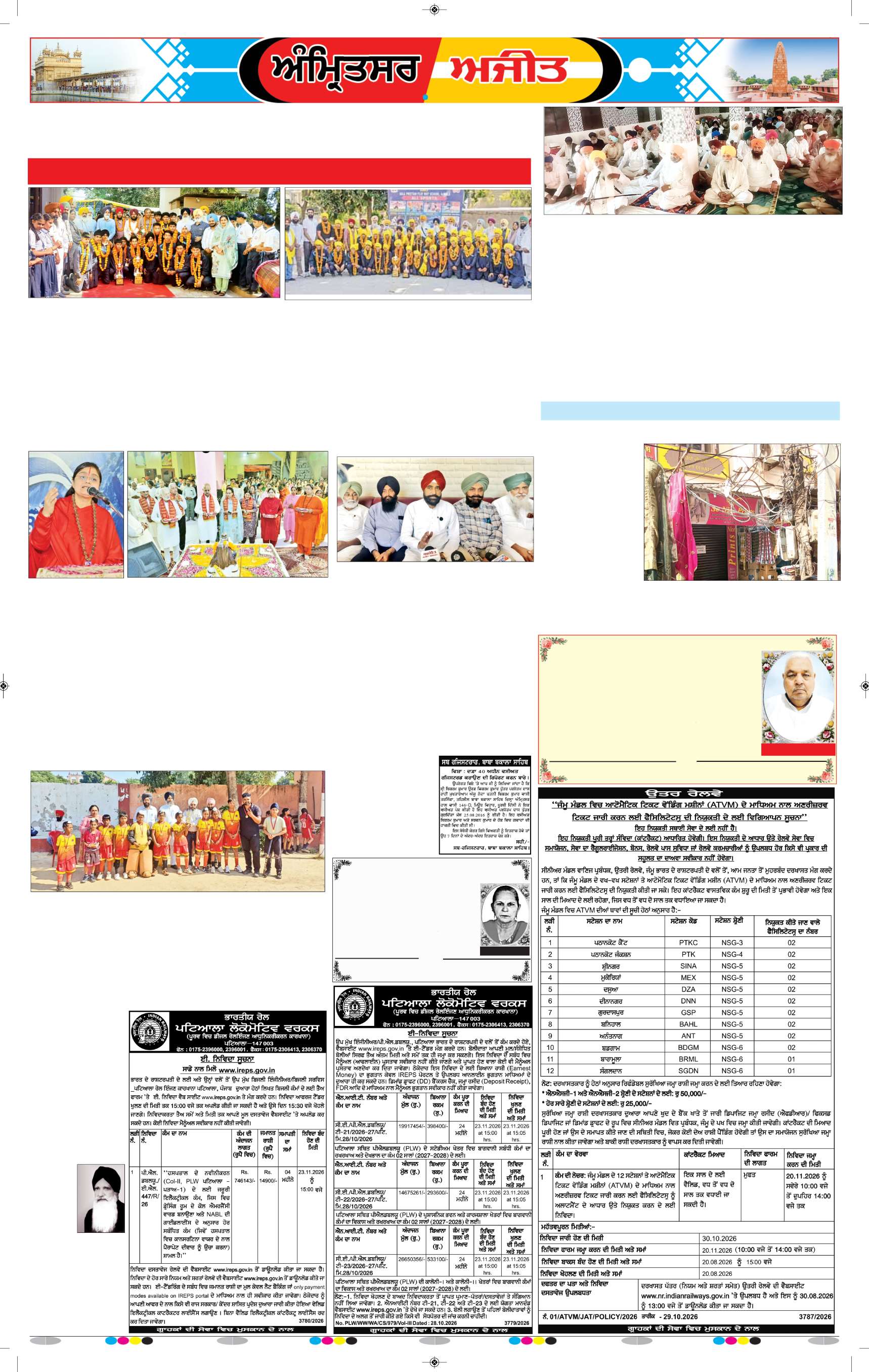 ਅੰਮ੍ਰਿਤਸਰ ਦਿਹਾਤੀ - 7