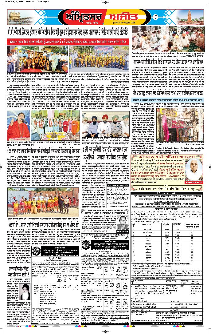 ਅੰਮ੍ਰਿਤਸਰ ਦਿਹਾਤੀ - 7