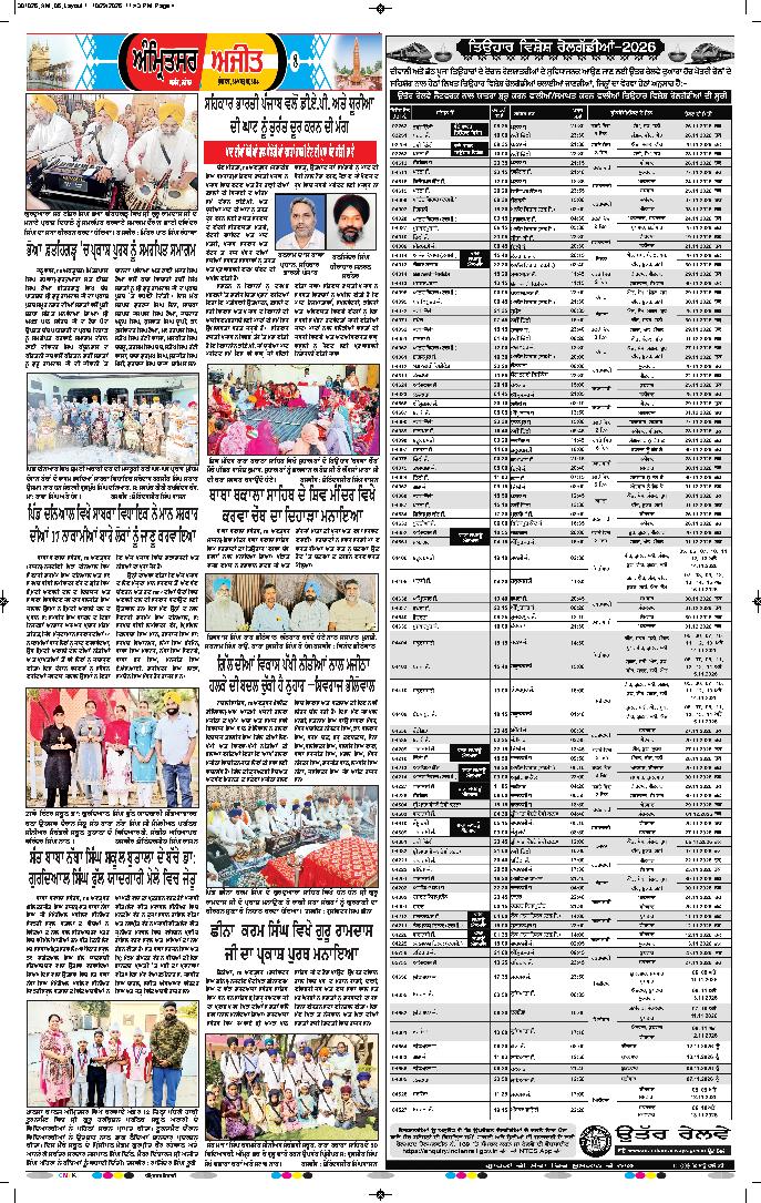 ਅੰਮ੍ਰਿਤਸਰ ਦਿਹਾਤੀ - 8