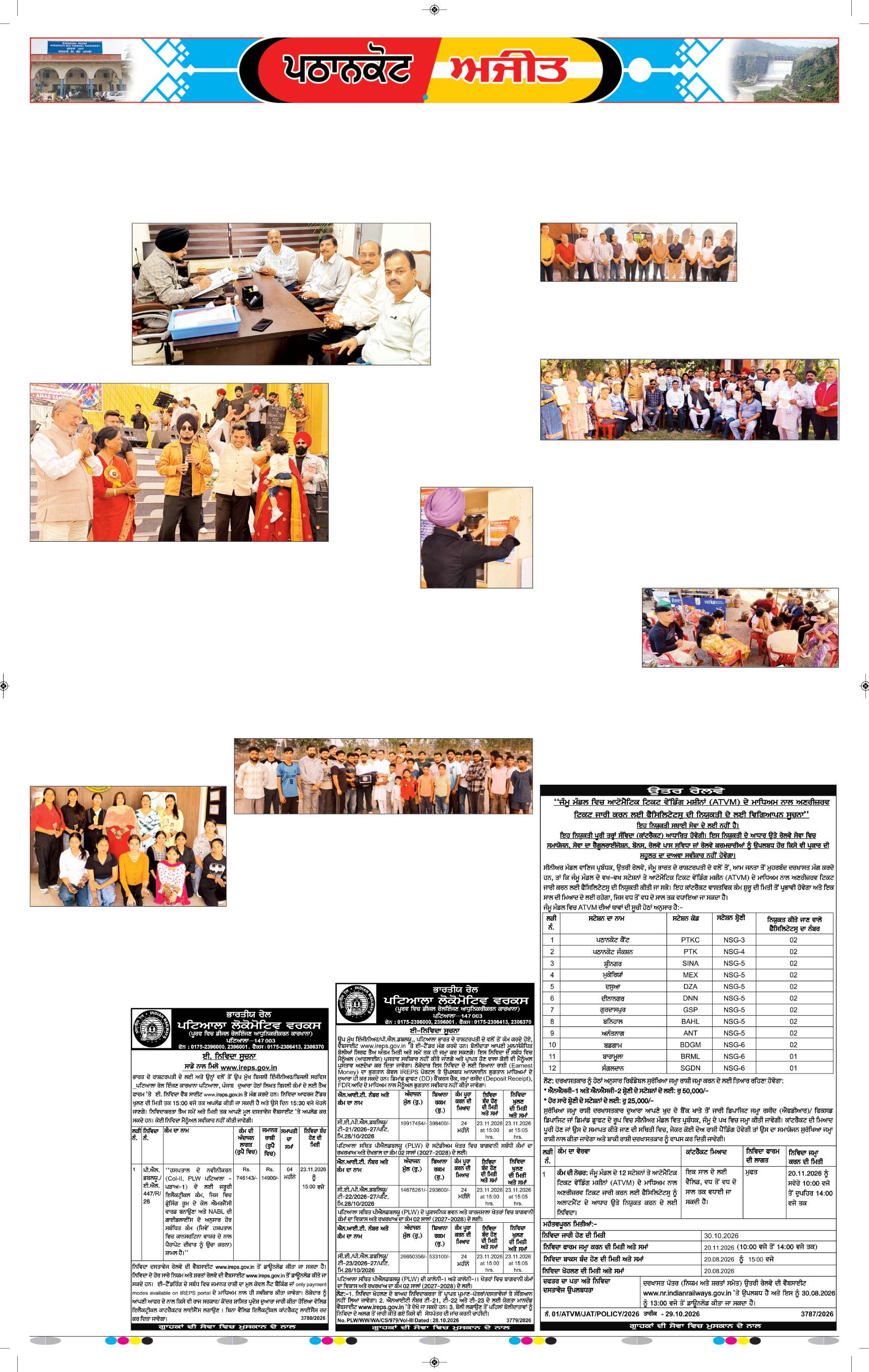 ਗੁਰਦਾਸਪੁਰ / ਬਟਾਲਾ / ਪਠਾਨਕੋਟ - e1