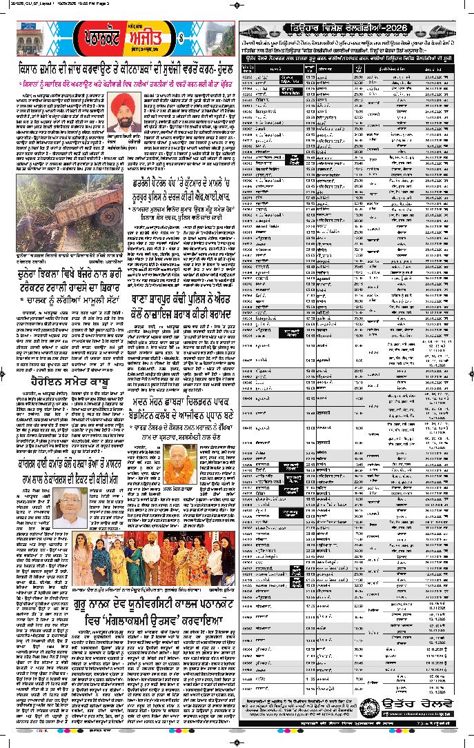 ਗੁਰਦਾਸਪੁਰ / ਬਟਾਲਾ / ਪਠਾਨਕੋਟ - e2