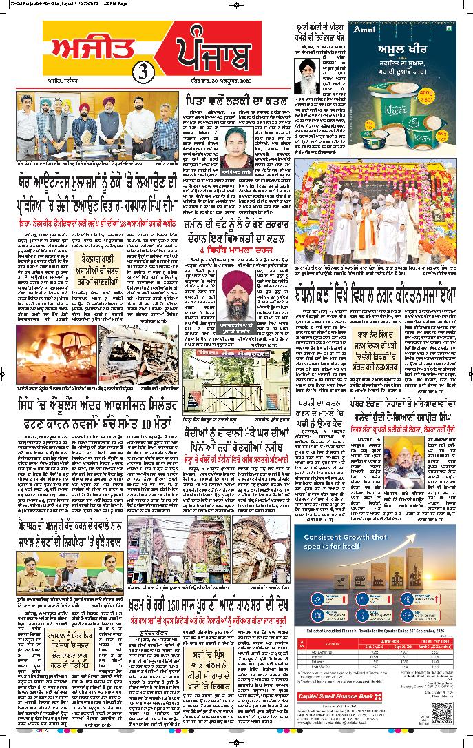 ਗੁਰਦਾਸਪੁਰ / ਬਟਾਲਾ / ਪਠਾਨਕੋਟ - 3