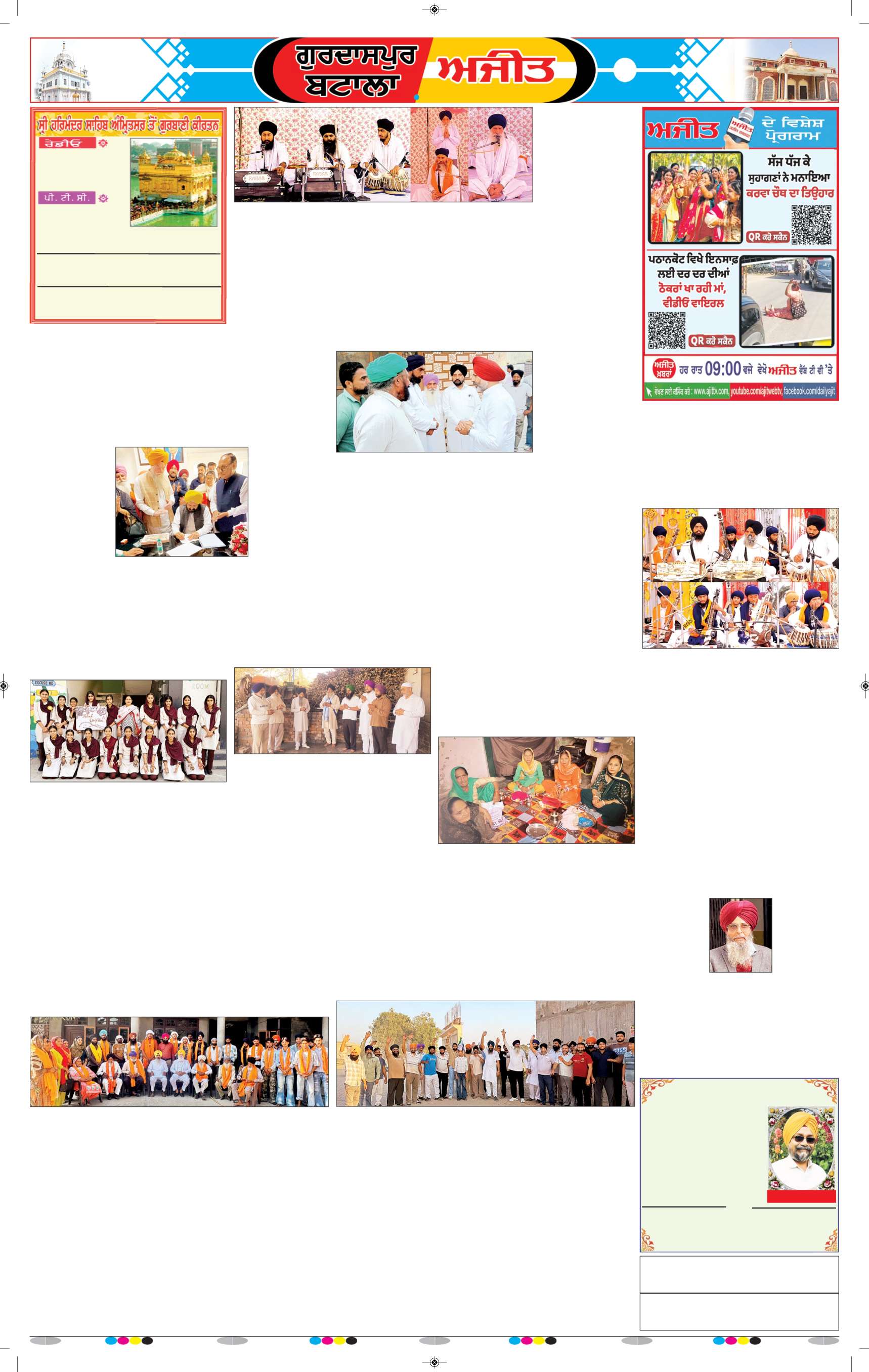 ਗੁਰਦਾਸਪੁਰ / ਬਟਾਲਾ / ਪਠਾਨਕੋਟ - 6