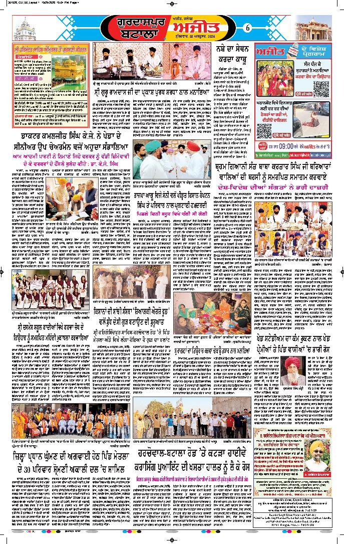 ਗੁਰਦਾਸਪੁਰ / ਬਟਾਲਾ / ਪਠਾਨਕੋਟ - 6