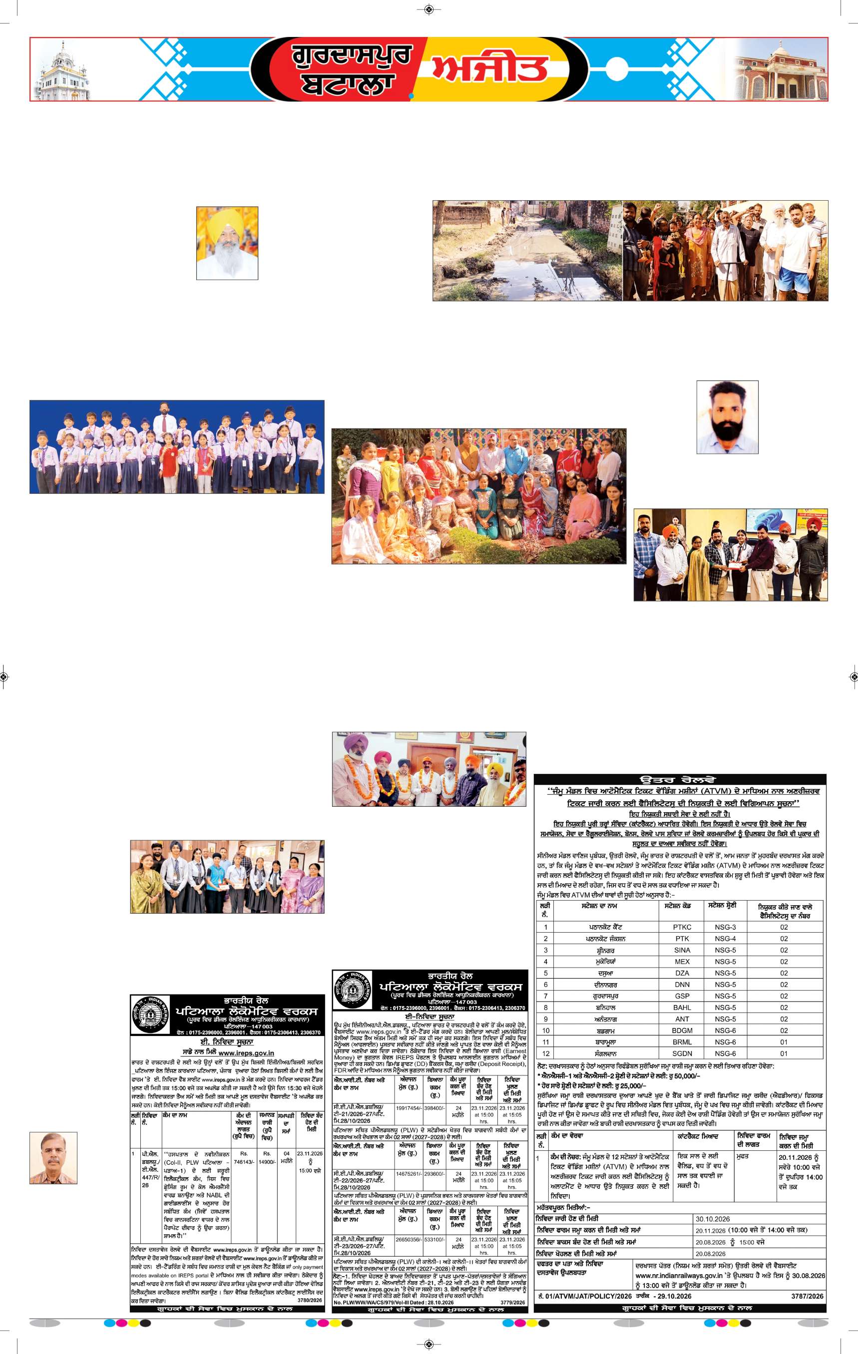 ਗੁਰਦਾਸਪੁਰ / ਬਟਾਲਾ / ਪਠਾਨਕੋਟ - 7