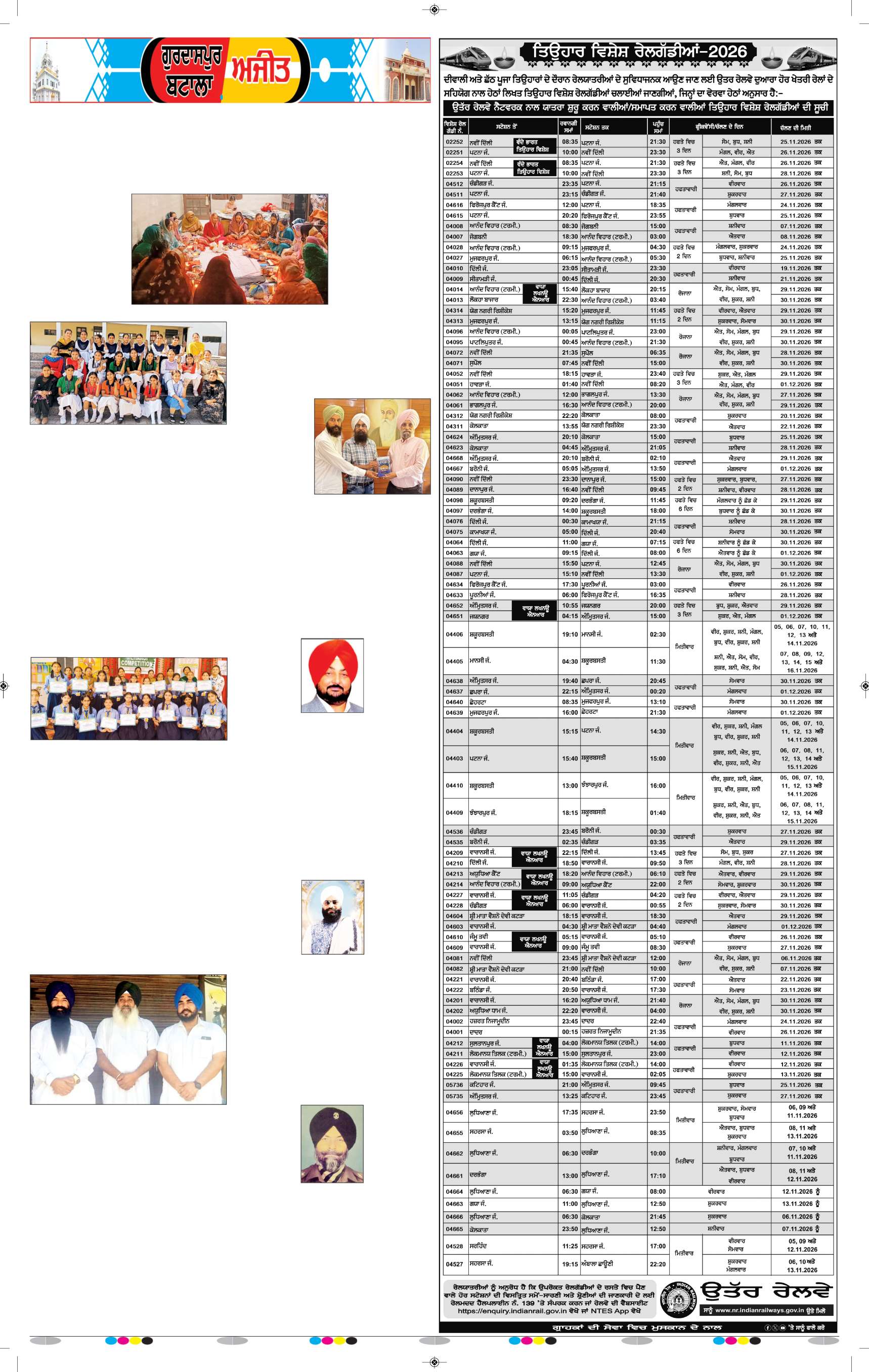 ਗੁਰਦਾਸਪੁਰ / ਬਟਾਲਾ / ਪਠਾਨਕੋਟ - 8