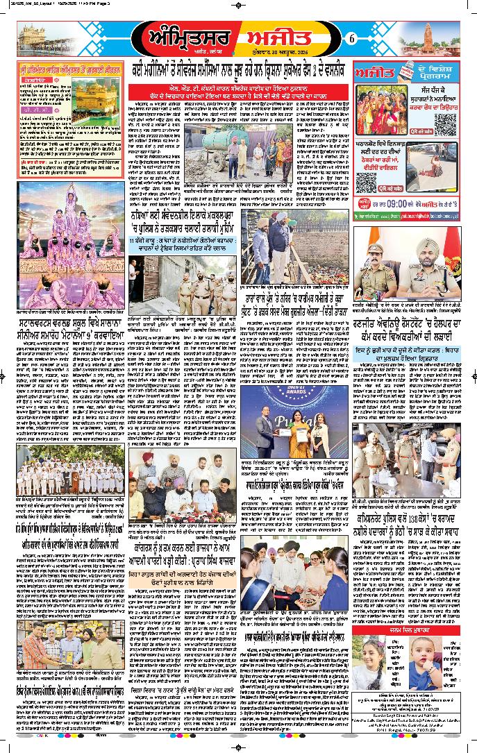 ਅੰਮ੍ਰਿਤਸਰ - 6