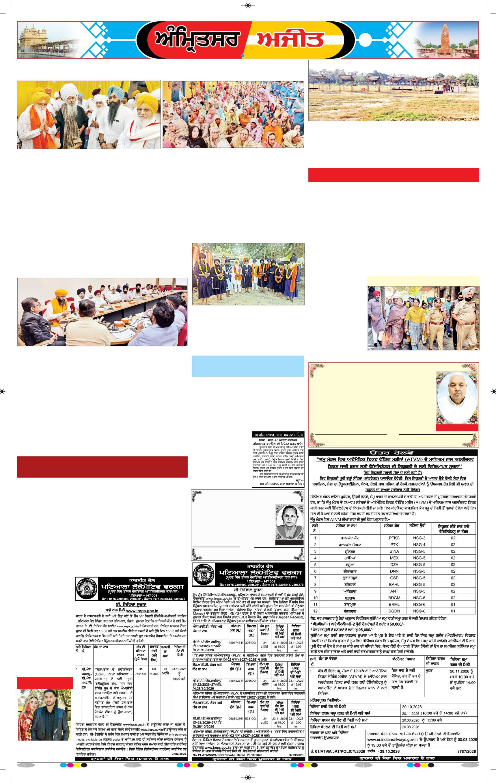 ਅੰਮ੍ਰਿਤਸਰ - 7