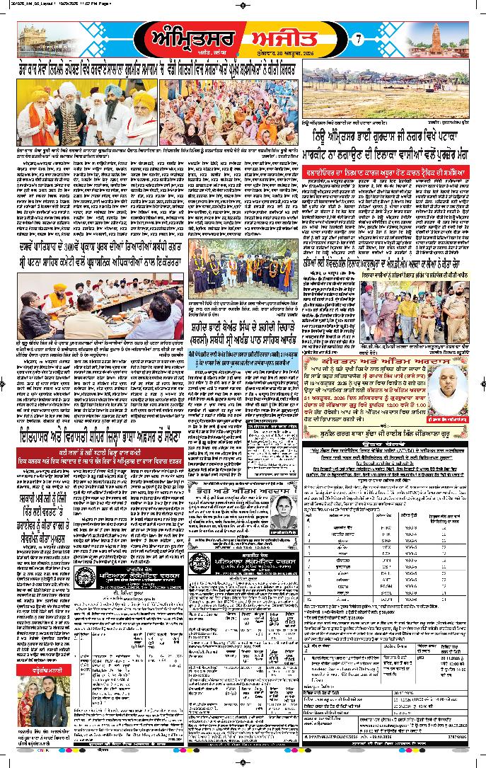 ਅੰਮ੍ਰਿਤਸਰ - 7