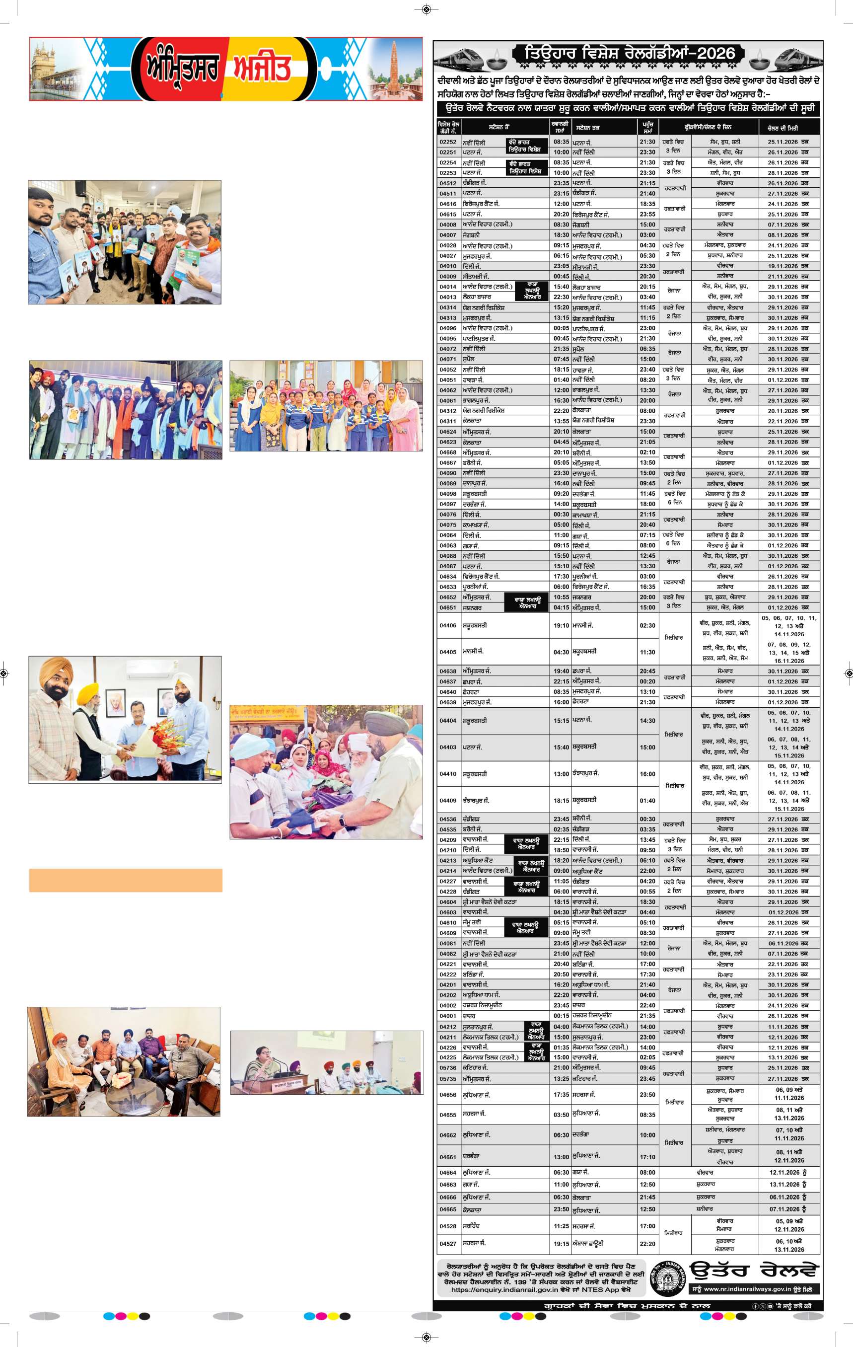 ਅੰਮ੍ਰਿਤਸਰ - 8