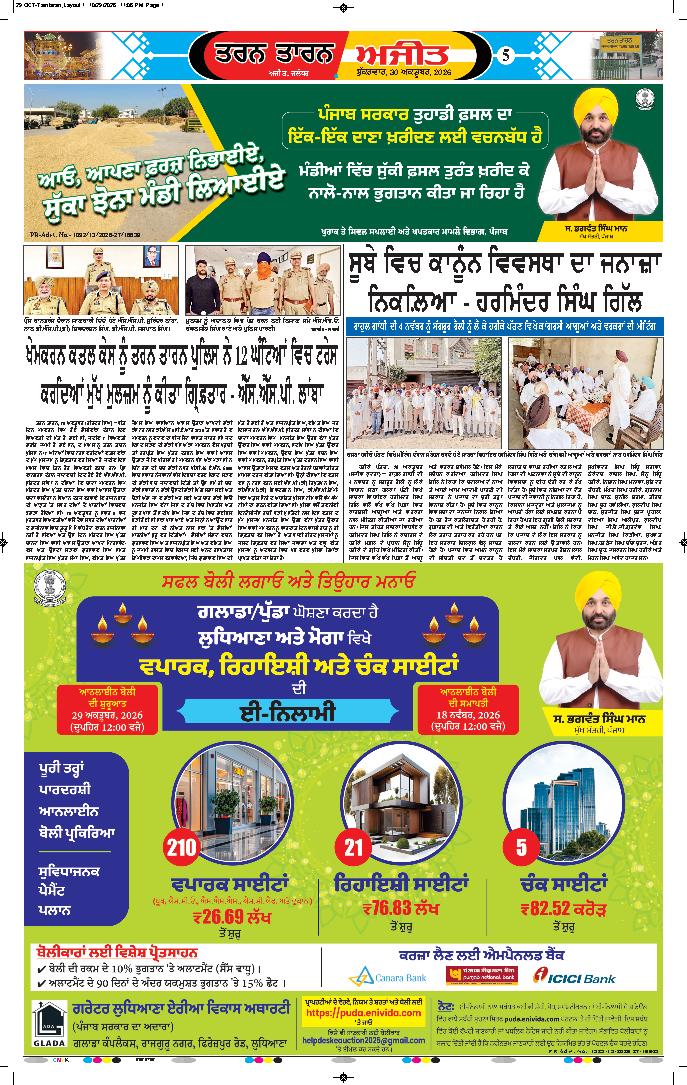 ਤਰਨ ਤਾਰਨ - 5