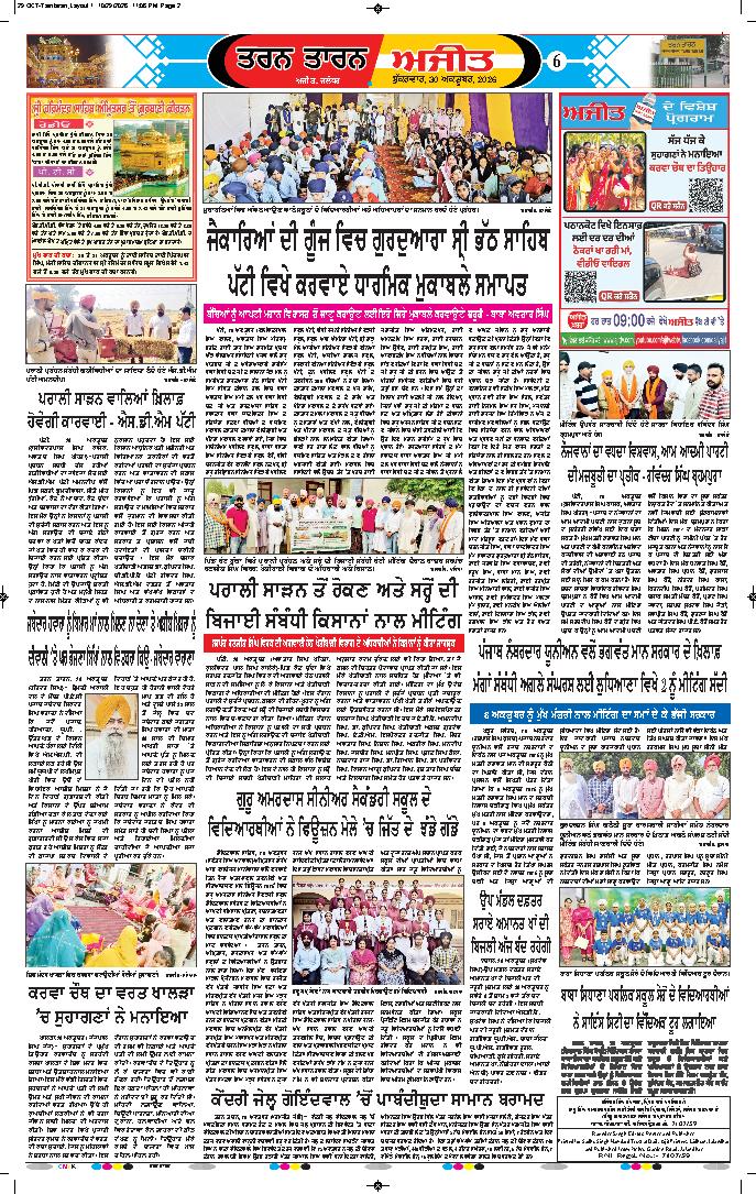 ਤਰਨ ਤਾਰਨ - 6