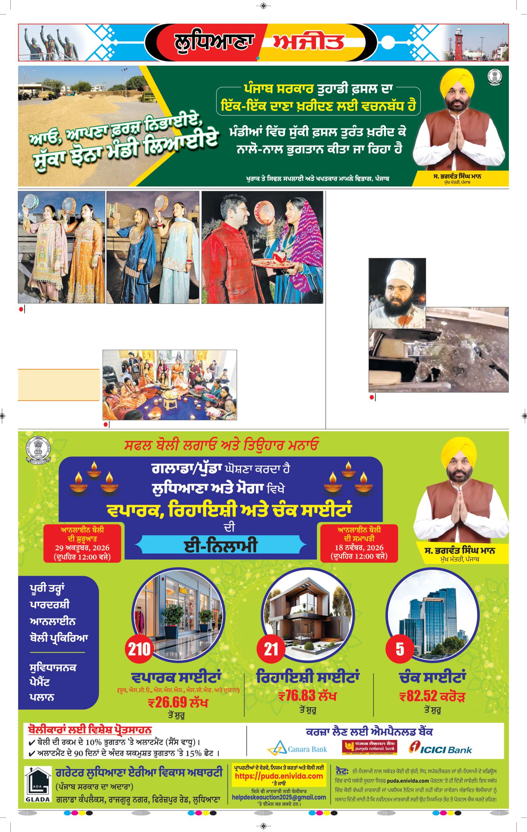 ਲੁਧਿਆਣਾ - 5