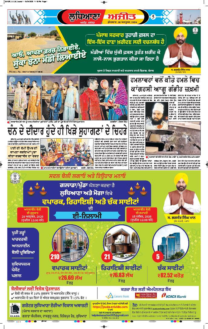 ਲੁਧਿਆਣਾ - 5