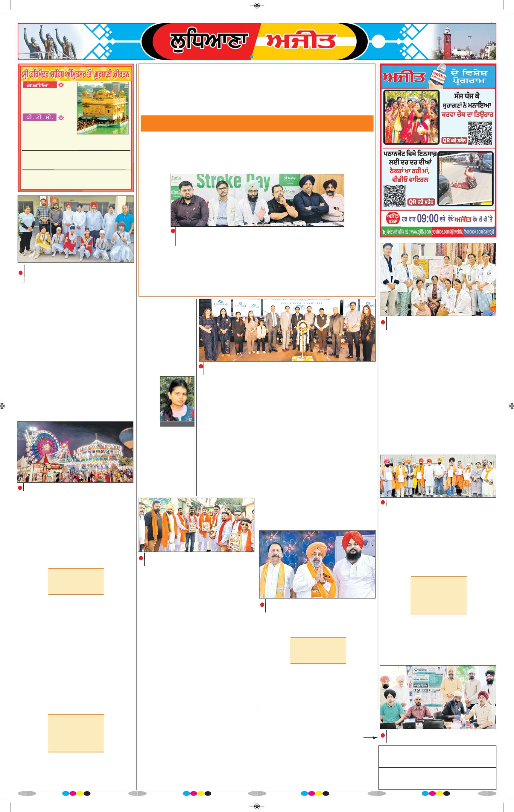 ਲੁਧਿਆਣਾ - 6