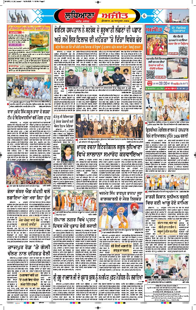 ਲੁਧਿਆਣਾ - 6