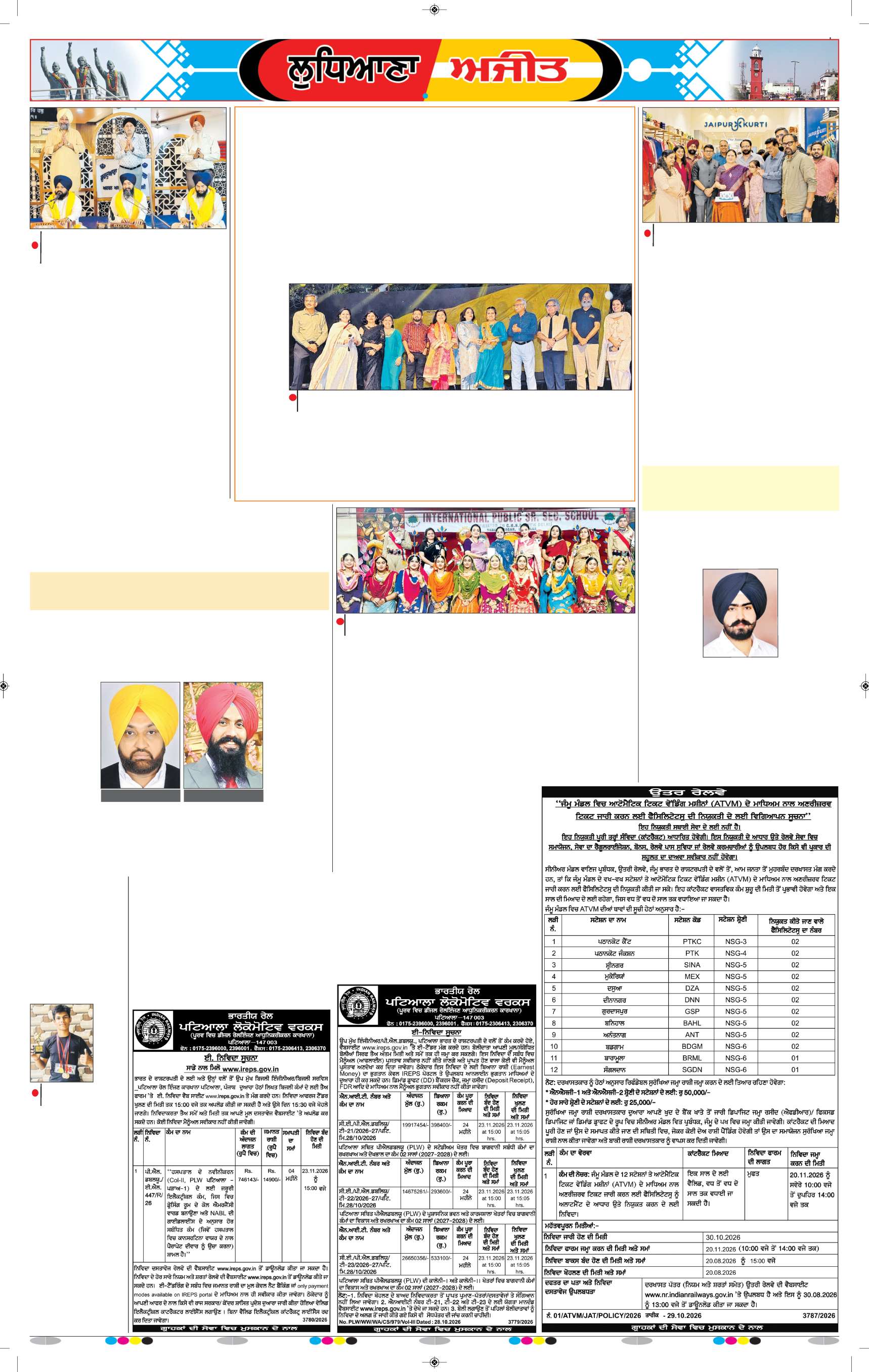 ਲੁਧਿਆਣਾ - 7