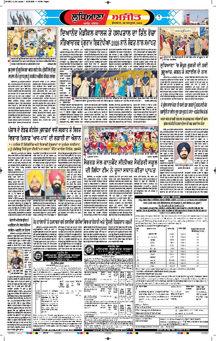 ਲੁਧਿਆਣਾ - 7