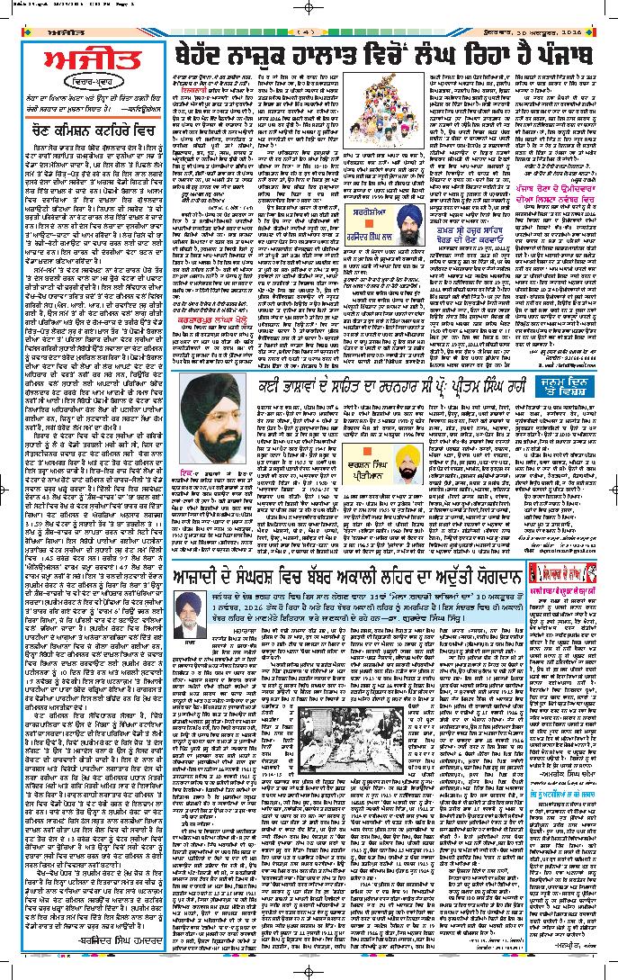 ਚੰਡੀਗੜ੍ਹ /ਸਾਹਿਬਜ਼ਾਦਾ ਅਜੀਤ ਸਿੰਘ ਨਗਰ - 4