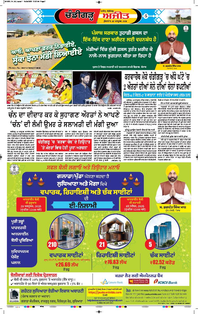 ਚੰਡੀਗੜ੍ਹ /ਸਾਹਿਬਜ਼ਾਦਾ ਅਜੀਤ ਸਿੰਘ ਨਗਰ - 5