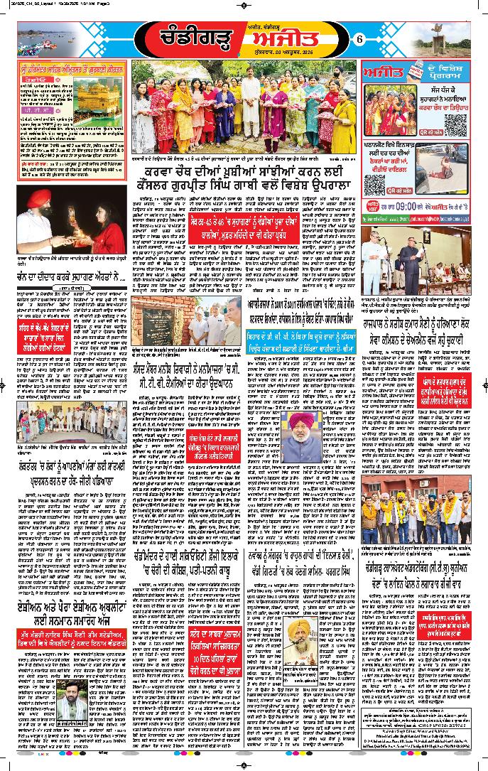 ਚੰਡੀਗੜ੍ਹ /ਸਾਹਿਬਜ਼ਾਦਾ ਅਜੀਤ ਸਿੰਘ ਨਗਰ - 6