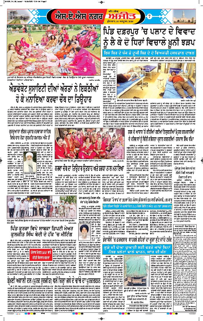 ਚੰਡੀਗੜ੍ਹ /ਸਾਹਿਬਜ਼ਾਦਾ ਅਜੀਤ ਸਿੰਘ ਨਗਰ - 7