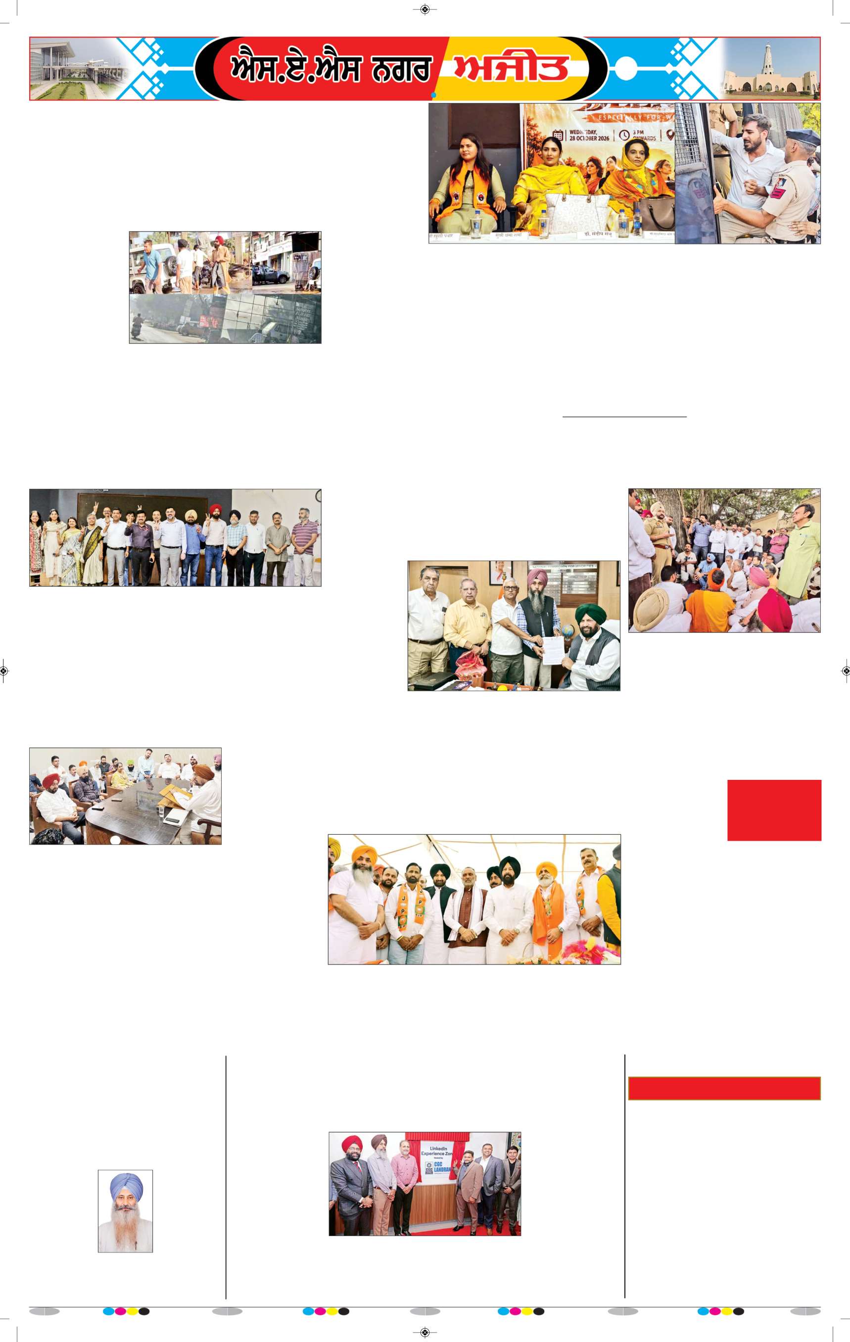 ਚੰਡੀਗੜ੍ਹ /ਸਾਹਿਬਜ਼ਾਦਾ ਅਜੀਤ ਸਿੰਘ ਨਗਰ - 8