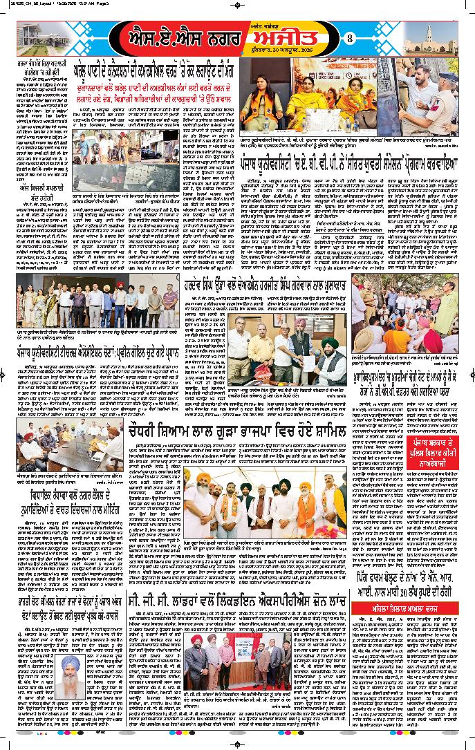 ਚੰਡੀਗੜ੍ਹ /ਸਾਹਿਬਜ਼ਾਦਾ ਅਜੀਤ ਸਿੰਘ ਨਗਰ - 8