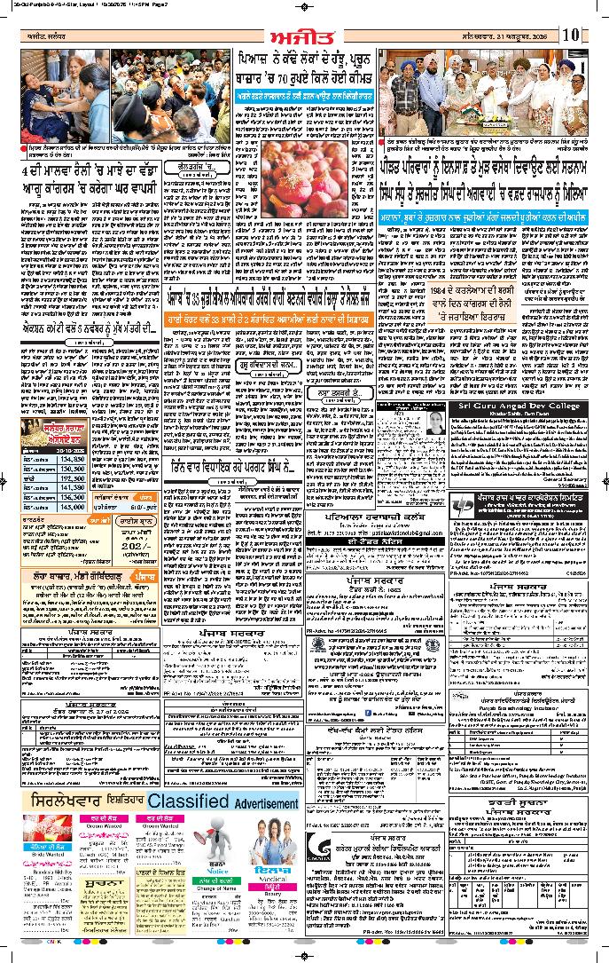 ਜਲੰਧਰ  - 10