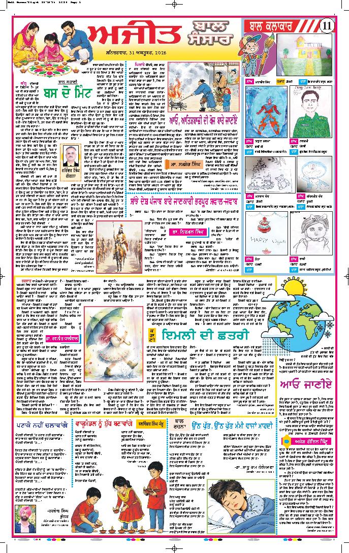 ਜਲੰਧਰ  - 11