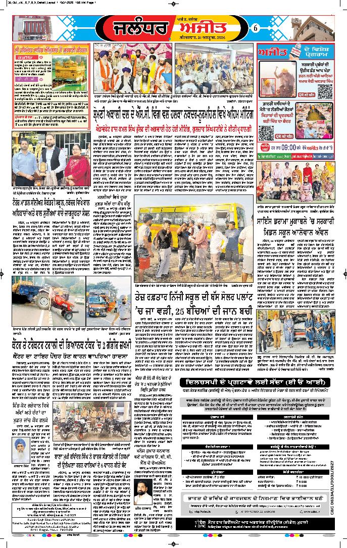 ਜਲੰਧਰ  - e1