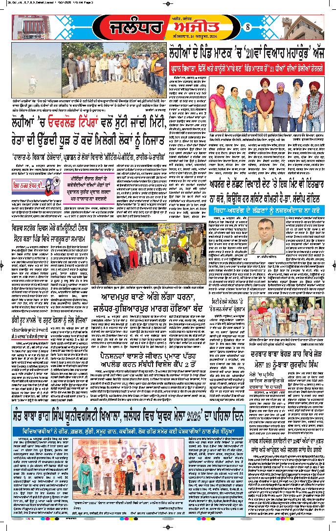 ਜਲੰਧਰ  - e3