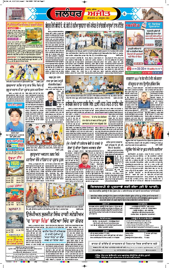 ਜਲੰਧਰ  - 6