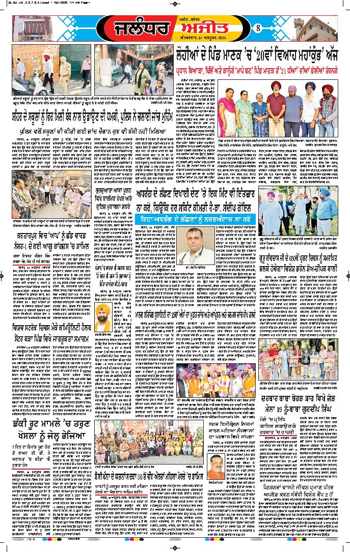 ਜਲੰਧਰ  - 8