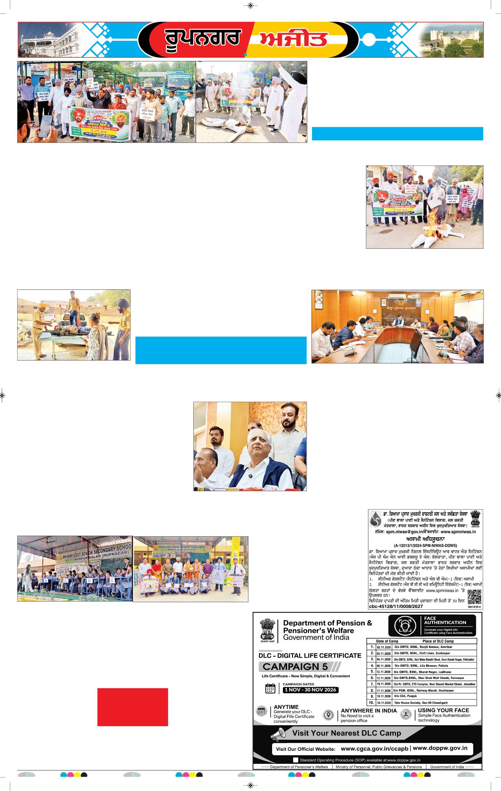 ਰੂਪਨਗਰ - 5