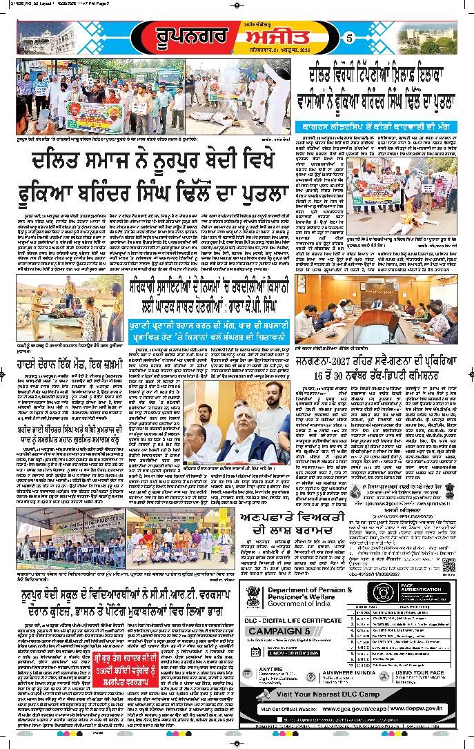 ਰੂਪਨਗਰ - 5