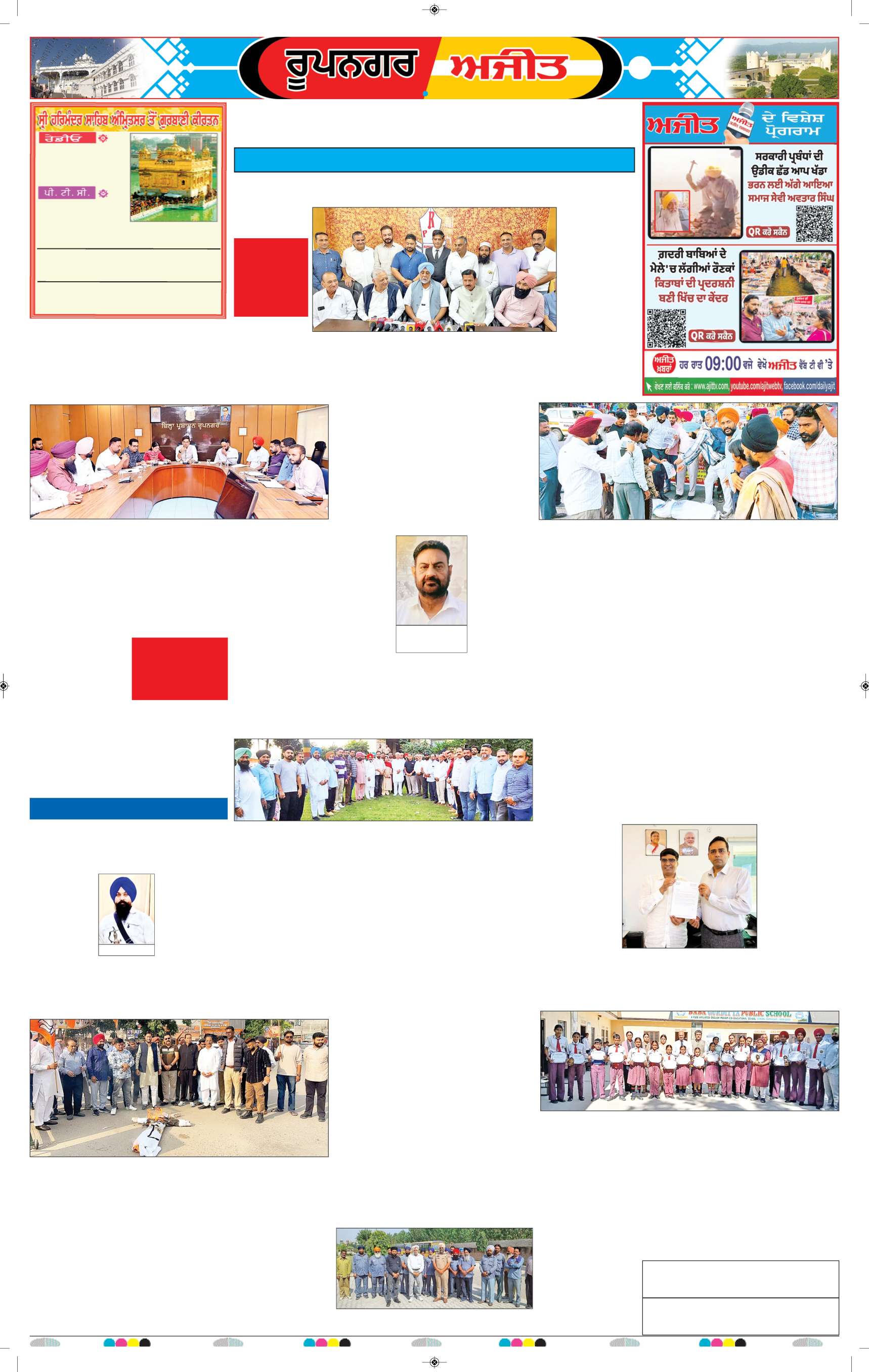 ਰੂਪਨਗਰ - 6