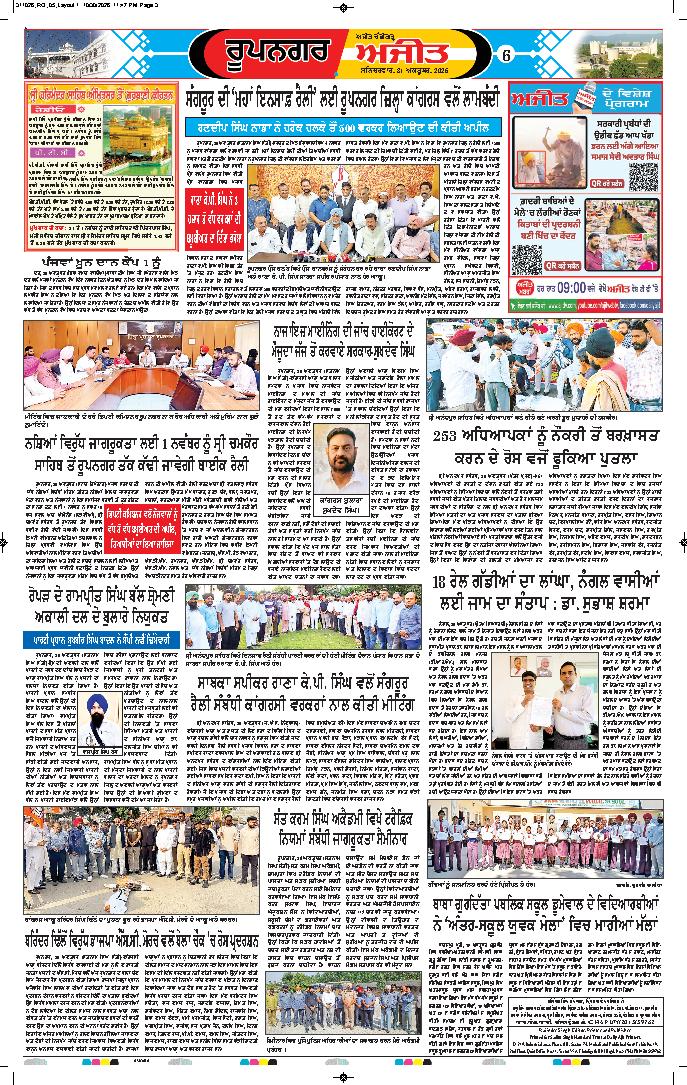 ਰੂਪਨਗਰ - 6