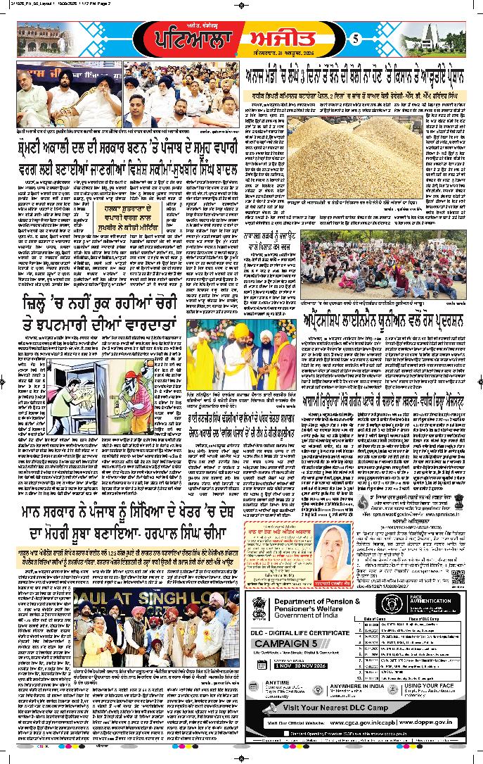 ਪਟਿਆਲਾ - 5
