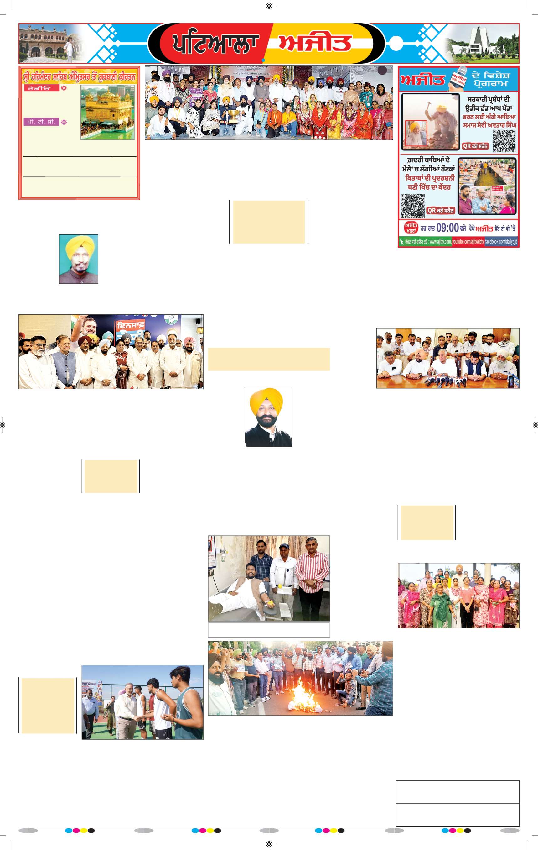 ਪਟਿਆਲਾ - 6