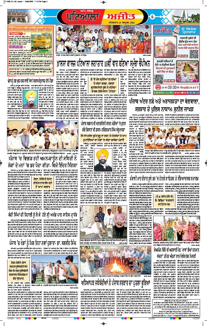 ਪਟਿਆਲਾ - 6