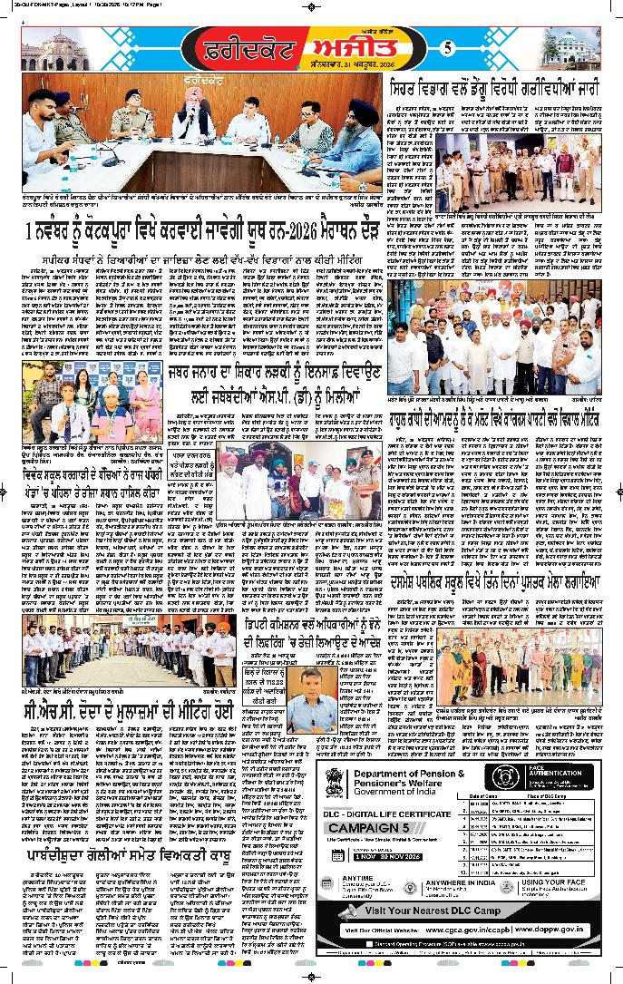 ਫਰੀਦਕੋਟ - 5