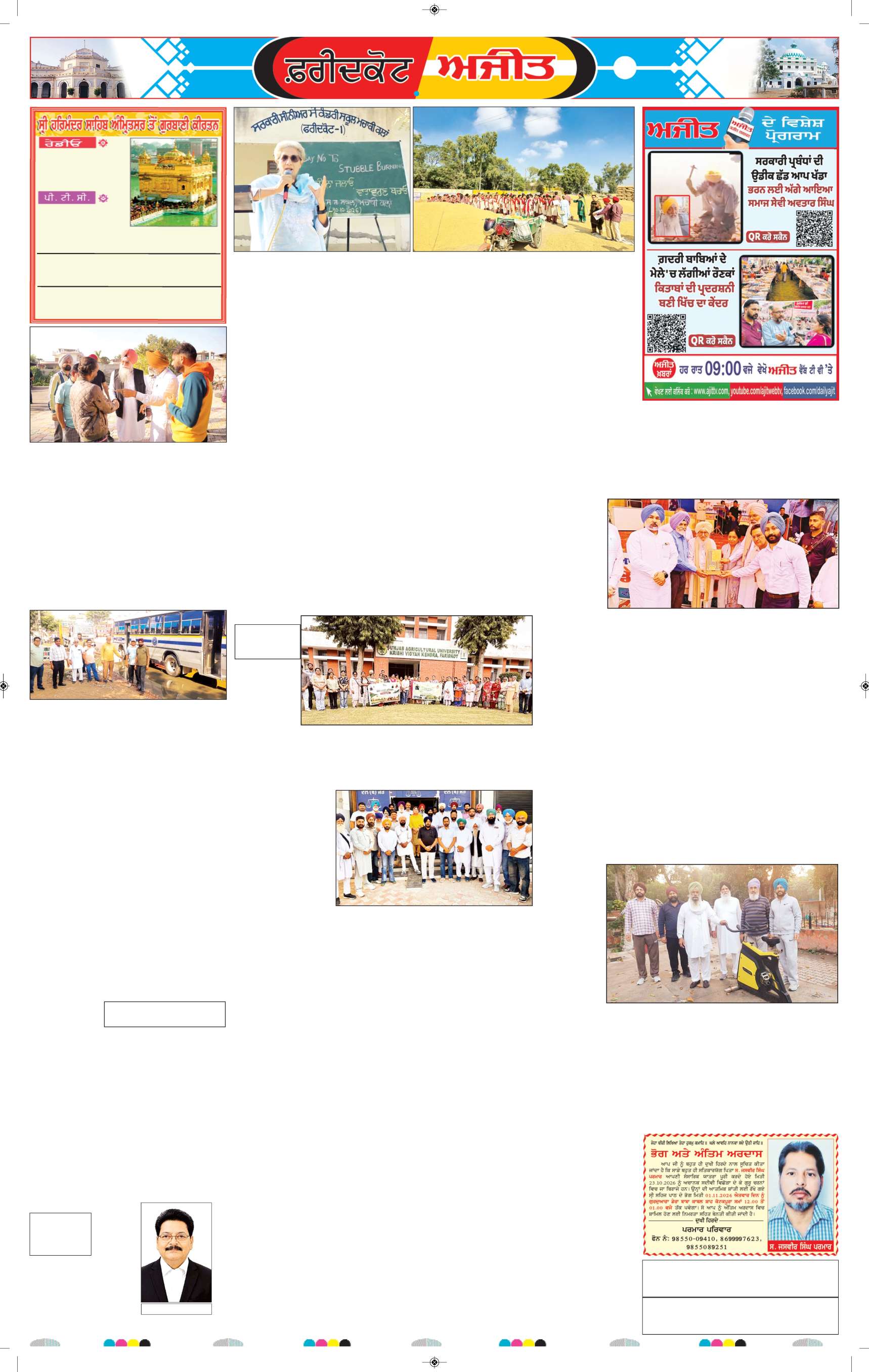 ਫਰੀਦਕੋਟ - 6